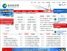 Tablet Screenshot of cixi.gov.cn